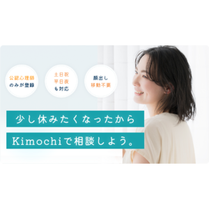 年末キャンペーン実施！（11/30~12/15）｜オンラインカウンセリング「Kimochi」初月30%オフ＆Amazonギフト券1,500円分を全員にプレゼント