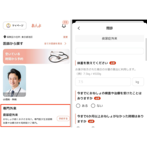 小児科オンライン診療「あんよ」、夜尿症に特化した外来枠を新設