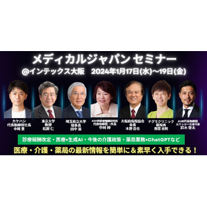 【報酬改定直前！】今年の動きが把握できる医療・介護・薬局セミナー@インテックス大阪【1/17(水)～3日間開催】