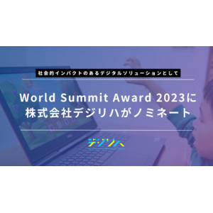 World Summit Award 2023に株式会社デジリハがウェルビーイング部門でノミネートされました