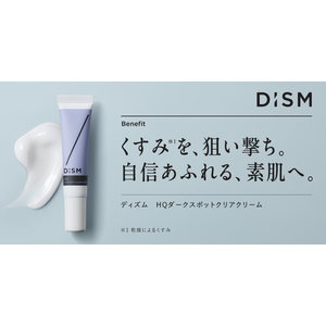 スキンケアブランド「DISM」から純ハイドロキノン※1配合で肌のくすみ※2をケアする美容クリーム「ディズム HQダークスポットクリアクリーム」を発売