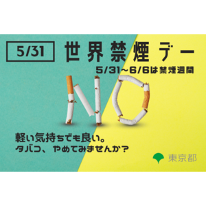 イエローグリーンの輝きと共に、禁煙や受動喫煙対策について考えてみませんか？