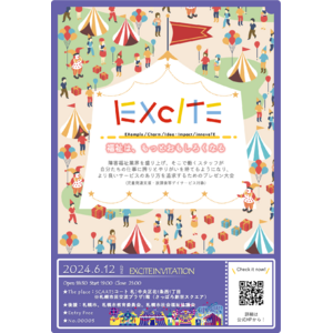 障がい福祉業界の課題を解決するプレゼン大会『EXCITE -福祉は、もっとおもしろくなる-』