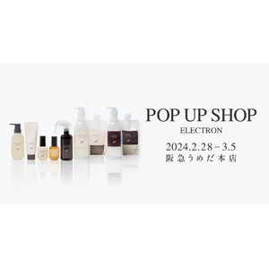 サロン専売品やスパ体験も！阪急うめだ本店にて『デンキバリブラシ(R) 2.0 +ボディ』のPOP UP SHOPを開催！