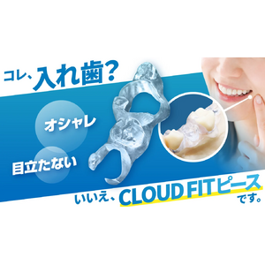 入れ歯がネットで買える時代が到来──未来の義歯《Cloud Fit ピース》がMakuakeで開始3日で目標達成
