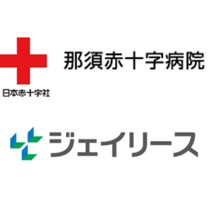 【医療費保証】ジェイリース、日本赤十字社那須赤十字病院への医療費保証商品「J-ホスピタル」導入のお知らせ