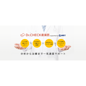 MRT×リバランス分析から治療まで一気通貫の健康経営支援サービス『Dr.CHECK産業医 Supported by MRT』リリース