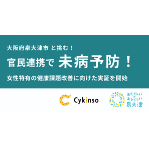 サイキンソー、大阪府泉大津市が行う「令和6年度 泉大津市健康力向上プロジェクト事業補助金」に採択。官民連携で0次予防の推進に向けた実証を開始！