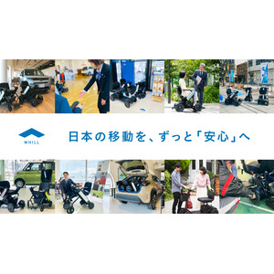 「日本の移動を、ずっと『安心』へ」WHILL社と全国自動車ディーラー100社が安心安全なモビリティライフ普及で団結