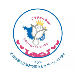 富士ソフト、「プラチナくるみんプラス認定」を取得　不妊治療と仕事との両立をサポートする企業として神奈川県で初の認定