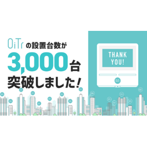 「OiTr」設置台数が3,000台を突破 - 商業施設、公共施設、オフィス、学校で生理用ナプキンを無料提供