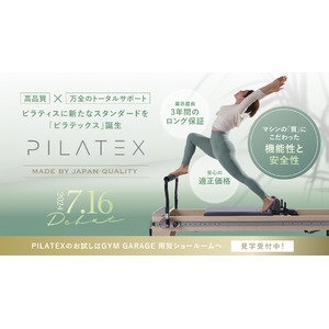 ジムガレージより、ハイクラスなピラティスマシンブランド「PILATEX（ピラテックス）」がデビュー。高品質×万全なトータルサポートで、ピラティスマシンの新スタンダートへ