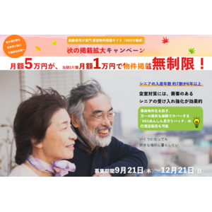 R65不動産、住宅確保要配慮者の支援拡充のための検討会発足を受け、”掲載拡大キャンペーン”を再開催。