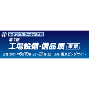 フェザーカミソリ、世界中の最先端技術が集結するイベント「第36回ものづくりワールド[東京]工場設備・備品展」に出展