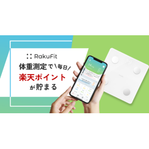 体重測定で楽天ポイント！『RakuFit』が体組成データに基づくAIアドバイス機能をリリース