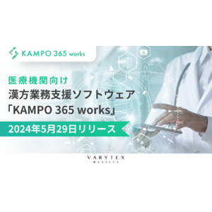 漢方をDXするVARYTEX 医師の漢方処方をサポートする「KAMPO 365 works」を正式発売