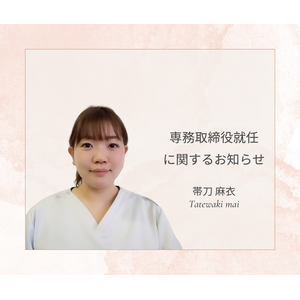 大分県別府市から発信する新しい夫婦経営モデル　働き世代・子育て世代を支える「こはり」、新体制へ