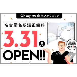 【中部エリアに初進出】通わないマウスピース矯正「Oh my teeth」導入クリニック、「名古屋名駅矯正歯科」がオープン