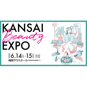 豪華ステージゲストを発表！美と健康に関するアイテムや情報が満載の2日間♪『KANSAI BEAUTY EXPO』