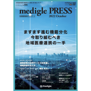 【メディグル】medigle PRESS No.006を全国200床以上の病院様へ発送