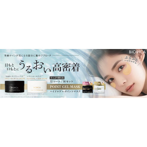 ぷるぷる触感のハイドロゲル素材でシリーズ初の集中ケア用ポイントゲルマスクを新発売