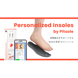 「Pitsole（ピットソール）」からパーソナライズインソールが新登場