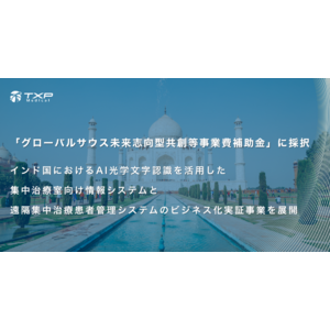 TXP Medical株式会社、「グローバルサウス未来志向型共創等事業費補助金」に採択
