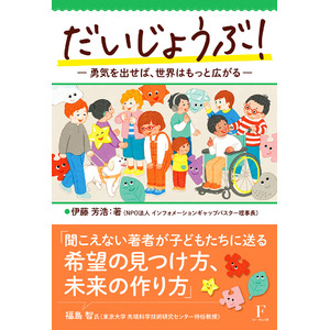 聞こえない著者が手掛ける、注目の新刊！予約開始すぐにAmazon『教師向け書籍』部門で1位を獲得！