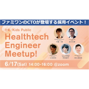 エンジニア採用に向けて、ファミワンCTOの阿久津が5社のスタートアップによる合同イベント「Healthtech Engineer Meetup!」に登壇します