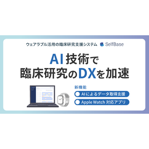 テックドクター、AI技術で臨床研究のDXを加速　ー「SelfBase」新機能を拡充