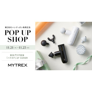 【MYTREX】「REBIVE MINI XS2」発売を記念し、原宿・ハラカドにて11/21（木）よりPOPUP SHOPを開催！