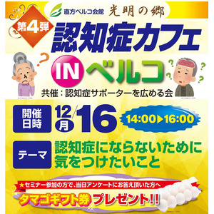 第4弾：認知症カフェ開催のお知らせ ～「認知症にならないために気をつけたいこと」を学び、話し合う場～