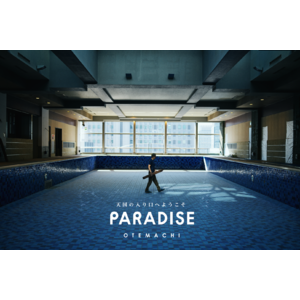 日本最大級の水風呂を備えた「PARADISE」２号店が2024年春、東京大手町にオープン！
