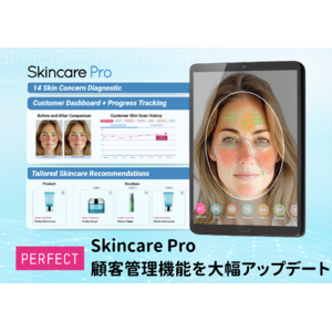 パーフェクト社、AI肌解析ソリューション「Skincare Pro」を大幅アップデート！