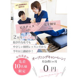 ふじみ野でピラティススタジオ｜2024年11月26日オープン！