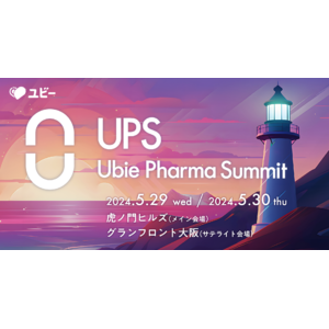 国内最大級の製薬業界カンファレンス第3回「Ubie Pharma Summit」5月29日より2日間連続開催決定