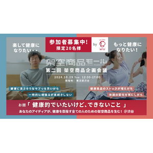 1625年創業の純米蔵「福光屋」（石川県金沢市）の技術を使った"健康"をめざす全ての人のための新商品アイデア（架空商品）を生活者と生成AIで生み出すワークショップを開催