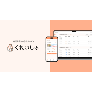 病児保育ICTサービス「くれいしゅ」サービスサイトリニューアルのお知らせ
