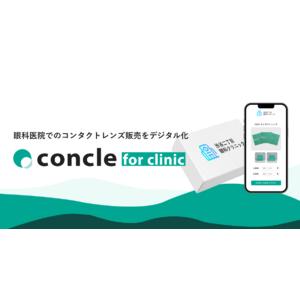 眼科医院でのコンタクトレンズ販売をデジタル化する「concle for clinic」がリリース