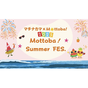 マチナカマ×モットバ！コラボイベント「MOTTOBA！Summer FES.」開催決定！