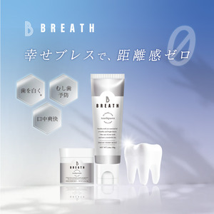 【新商品】～幸せブレスで、距離感ゼロ～　本格オーラルケアブランド「B BREATH（ビーブレス）」を発売！