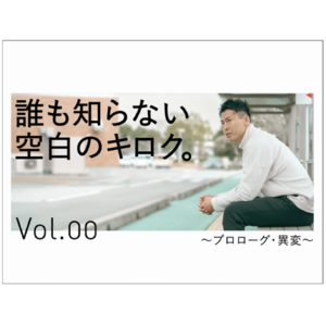 これまで語られなかった真実！フットサル日本代表・仁部屋和弘、空白の９ヶ月。第一調剤薬局WEB コラムにて難病との闘いを独占公開