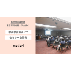 【学会発表レポート】東京医科歯科大学主催の第48回日本女性栄養・代謝学会学術集会にてセミナーを開催