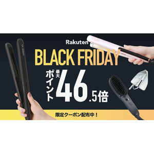 【楽天 BLACK FRIDAY】ヘアケアブランド「Ur.Salon」の商品を購入で、楽天ポイントが最大46.5倍に！期間限定クーポンも！