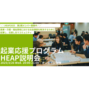 東京都協定事業「TOKYO SUTEAM」：協定期間延長事業者にキャピタルメディカ・ベンチャーズが採択