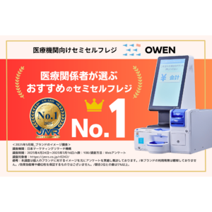 医療機関向けセミセルフレジ『OWEN(オーエン)』、「医療関係者が選ぶおすすめのセミセルフレジ No.1」を獲得