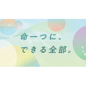 沢井製薬　新Web 動画「命一つに、できる全部。」の展開を開始