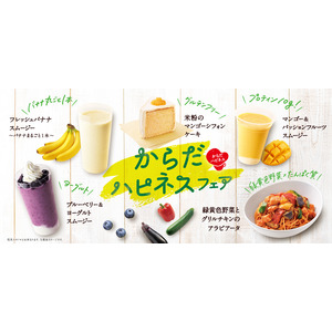 季節の変わり目を乗り切る！『カフェ・ド・クリエ』にて「からだハピネス(R)︎フェア」を5月28日（水）より開催 からだに嬉しいグルテンフリーのシフォンケーキやプロテイン配合のスムージーなどが新登場！