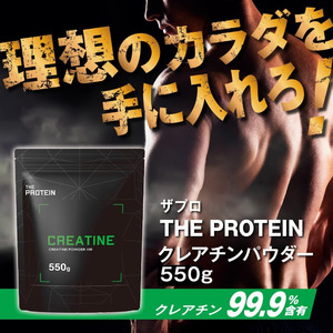 更なる高みを目指すトレーニーへ！ THE PROTEIN（通称:ザプロ）から〈クレアチンパウダー〉が発売！