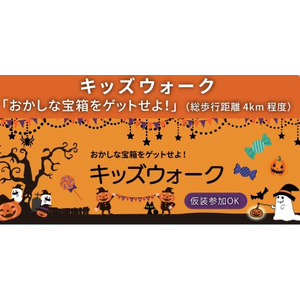 東京都最大級のウォーキングイベント『第2回東京ベイサイドツーデイマーチ』２０２３年１０月２１日（土）・２2日（日）、東京お台場：都立潮風公園 太陽の広場を中心に開催。